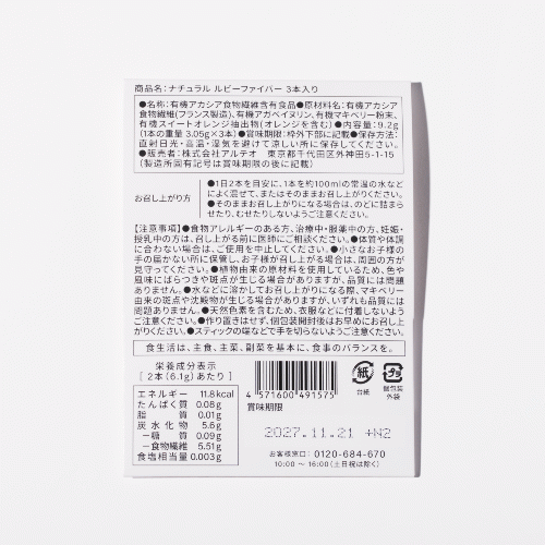 ナチュラル ルビーファイバー 3本入り　お試し商品